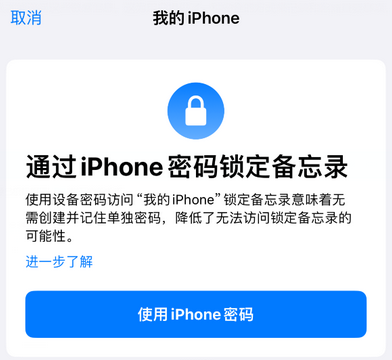 西夏apple维修分享iPhone锁定备忘录的两种方式 