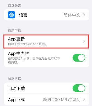 西夏苹果15维修中心如何让iPhone15APP自动更新