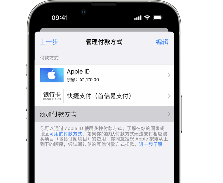 西夏苹果维修服务中心如何通过家人共享更改iPhone付款方式 