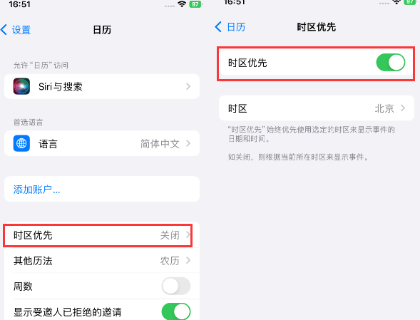 西夏苹果15维修站分享iPhone15日历如何设定时区优先 